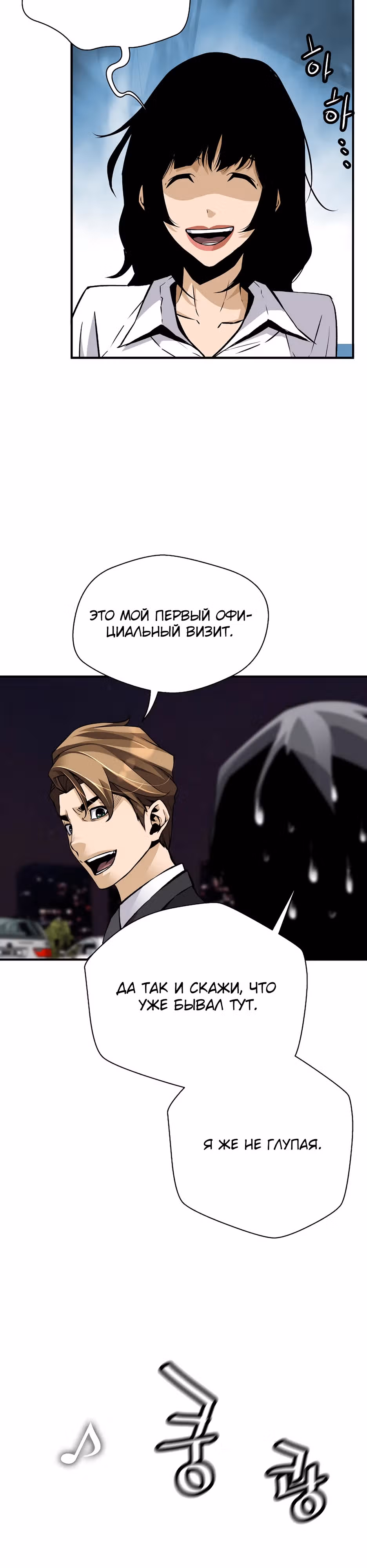 Легенда о Регрессии — Том 1 · Глава 161, страница 26