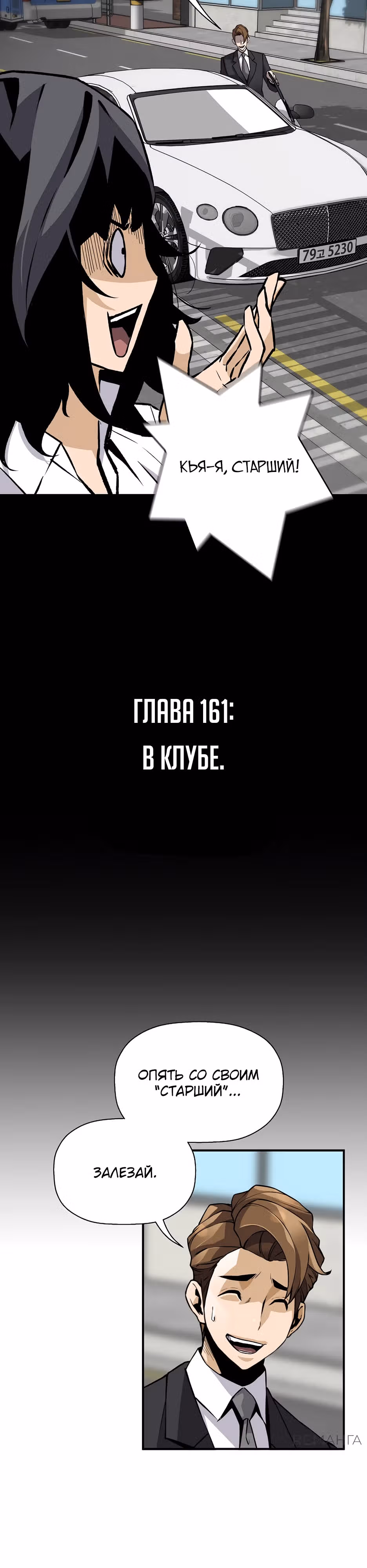 Легенда о Регрессии — Том 1 · Глава 161, страница 4