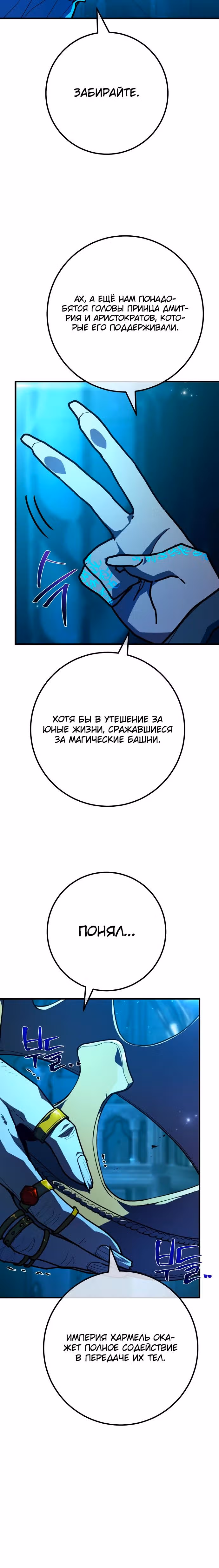 Сильнейший ранкер-тролль — Том 1 · Глава 107, страница 11