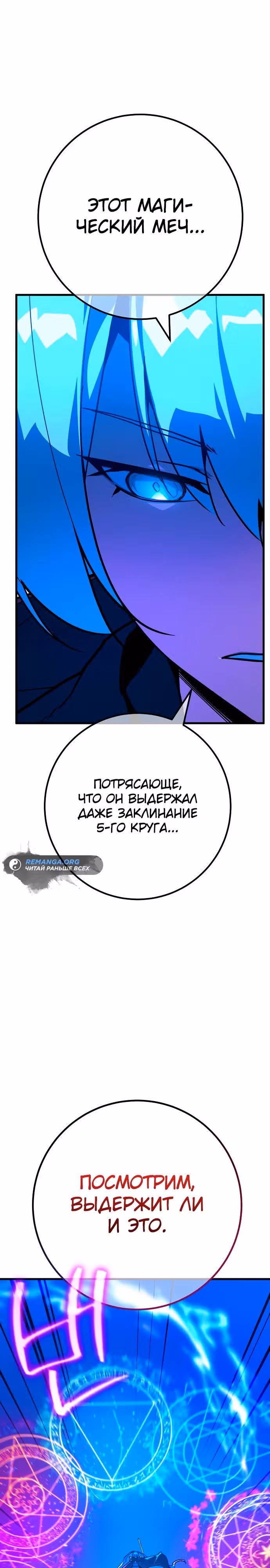 Сильнейший ранкер-тролль — Том 1 · Глава 107, страница 19