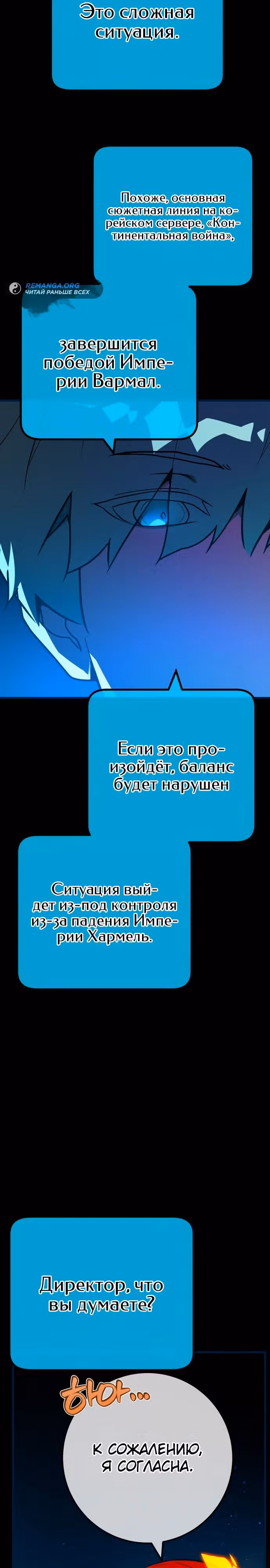 Сильнейший ранкер-тролль — Том 1 · Глава 106, страница 21
