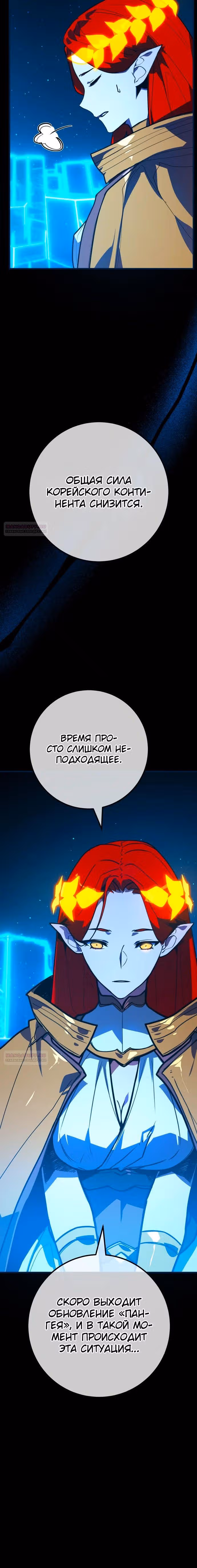Сильнейший ранкер-тролль — Том 1 · Глава 106, страница 22