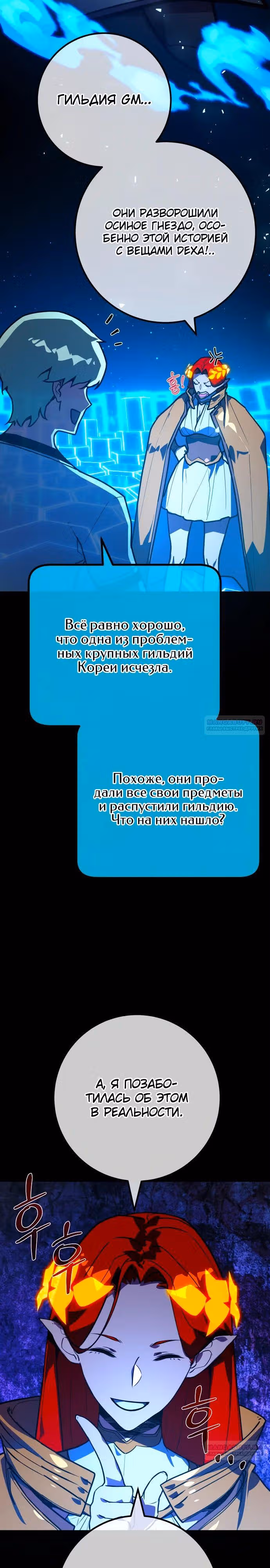 Сильнейший ранкер-тролль — Том 1 · Глава 106, страница 24