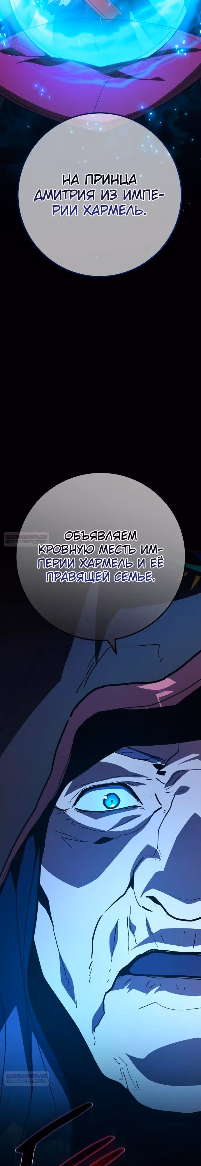 Сильнейший ранкер-тролль — Том 1 · Глава 106, страница 4