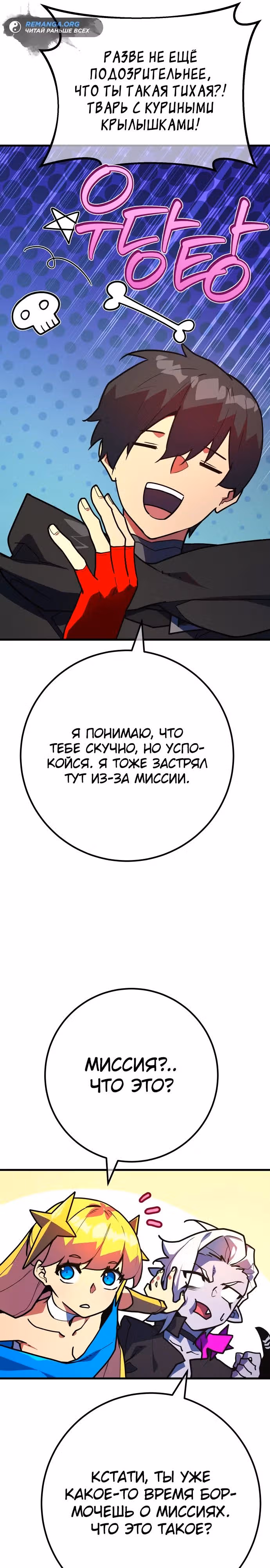 Сильнейший ранкер-тролль — Том 1 · Глава 106, страница 33