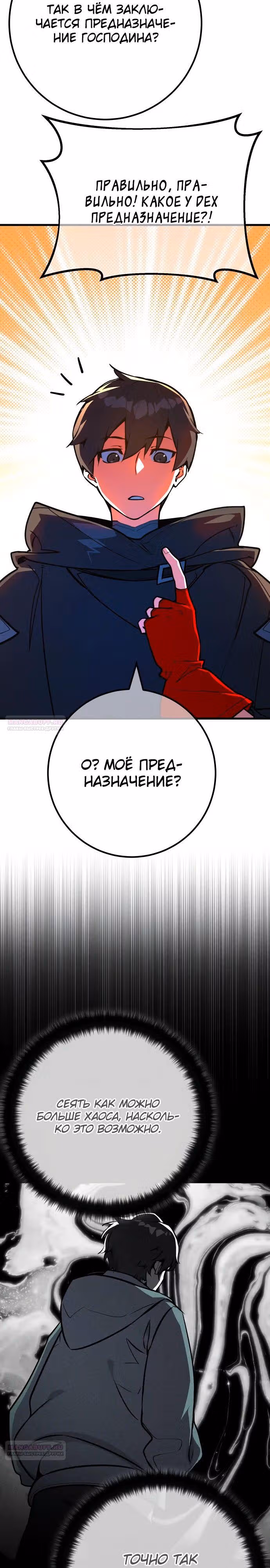 Сильнейший ранкер-тролль — Том 1 · Глава 106, страница 36