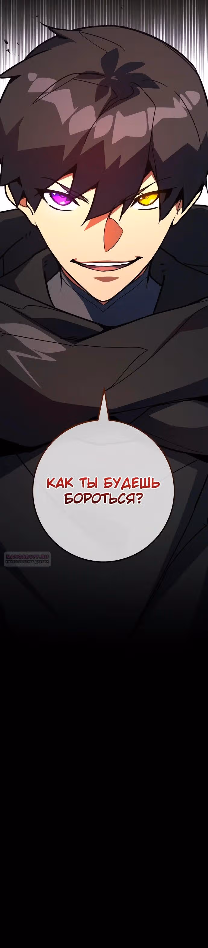 Сильнейший ранкер-тролль — Том 1 · Глава 106, страница 10