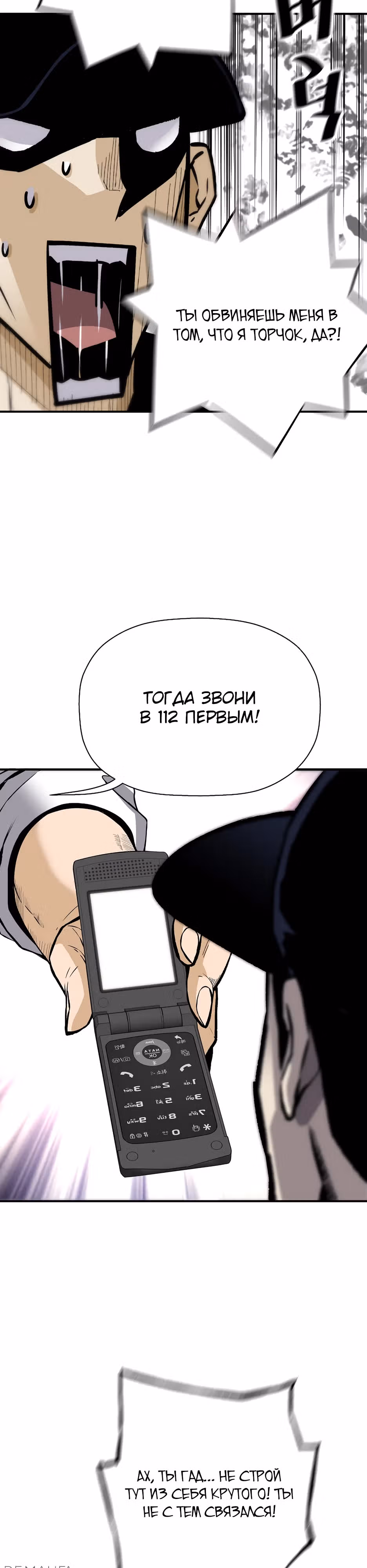 Легенда о Регрессии — Том 1 · Глава 162, страница 26