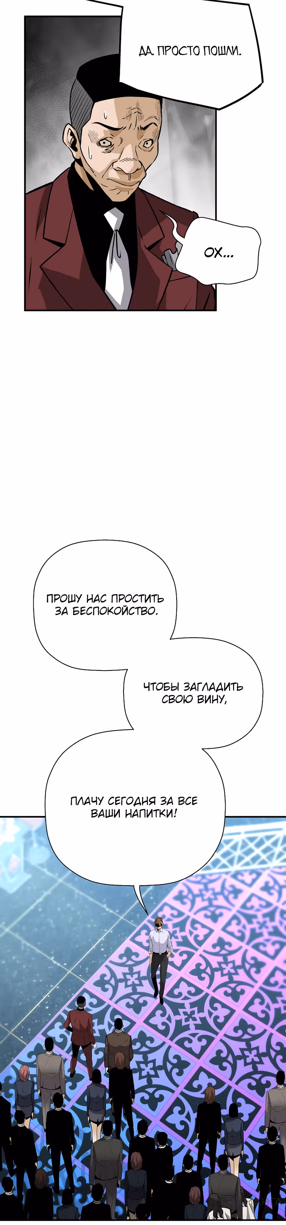 Легенда о Регрессии — Том 1 · Глава 162, страница 33