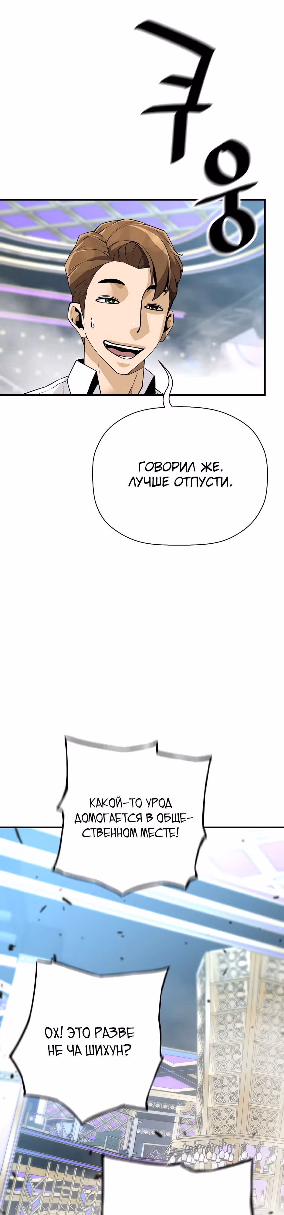Легенда о Регрессии — Том 1 · Глава 162, страница 9
