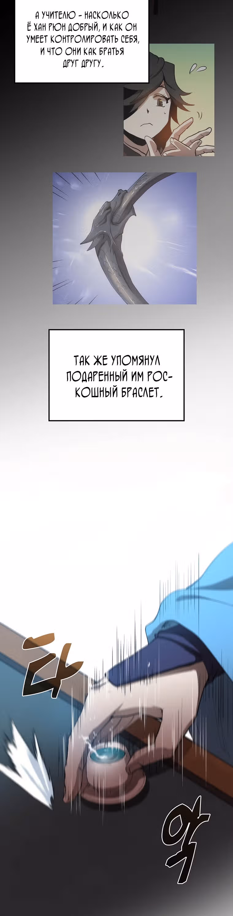 Вторая жизнь хирурга — Том 2 · Глава 73, страница 12