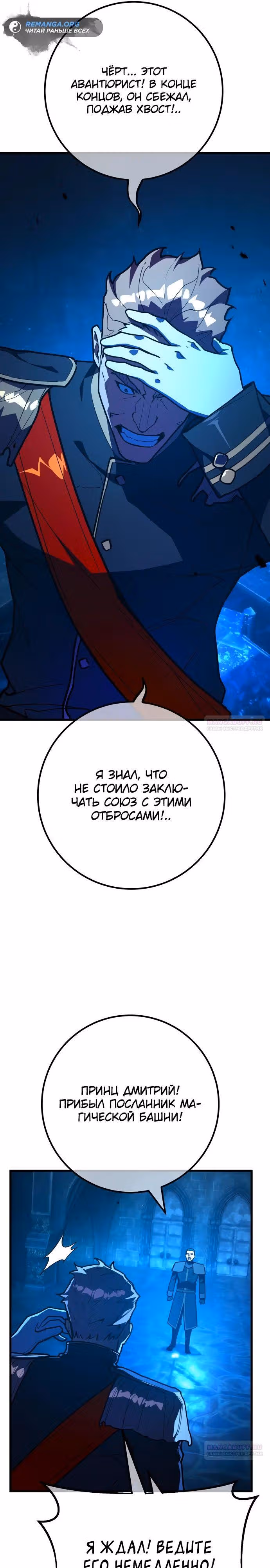 Сильнейший ранкер-тролль — Том 1 · Глава 105, страница 16