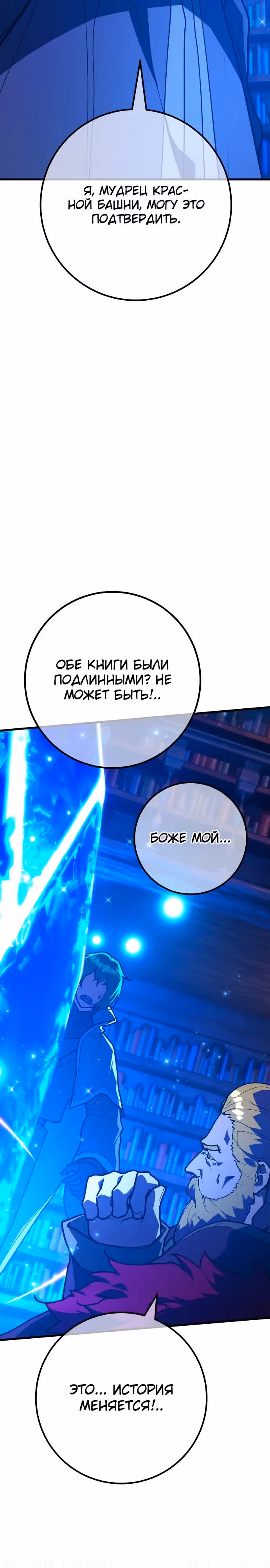 Сильнейший ранкер-тролль — Том 1 · Глава 105, страница 3