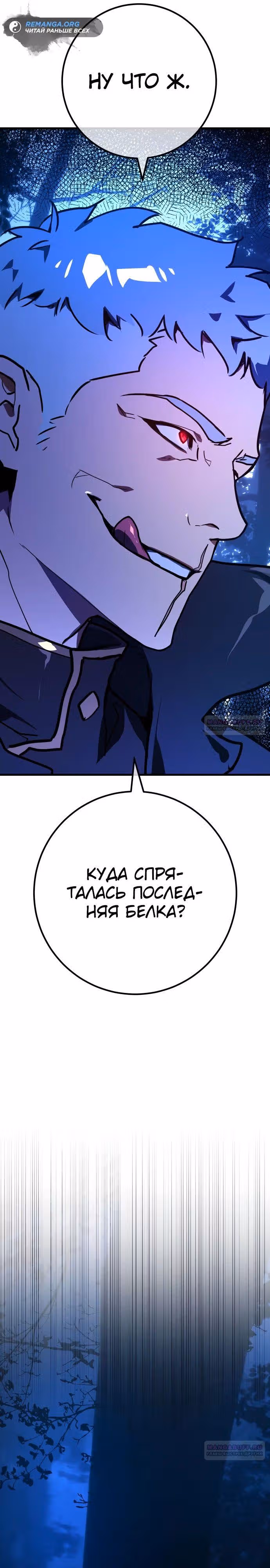Сильнейший ранкер-тролль — Том 1 · Глава 105, страница 34