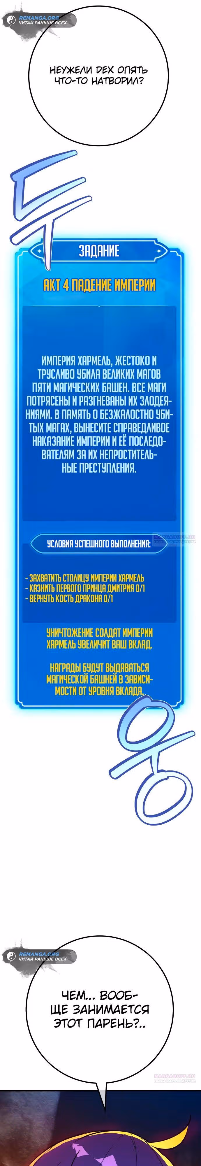 Сильнейший ранкер-тролль — Том 1 · Глава 105, страница 40