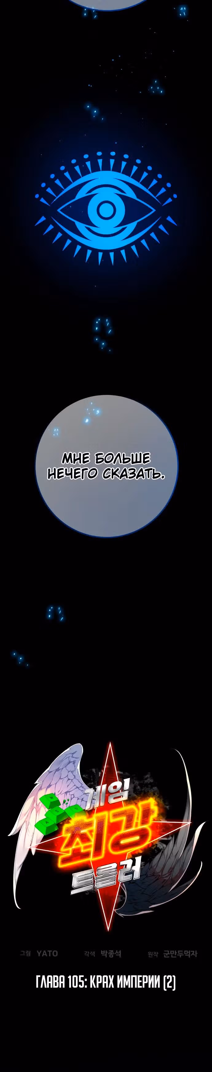 Сильнейший ранкер-тролль — Том 1 · Глава 105, страница 5
