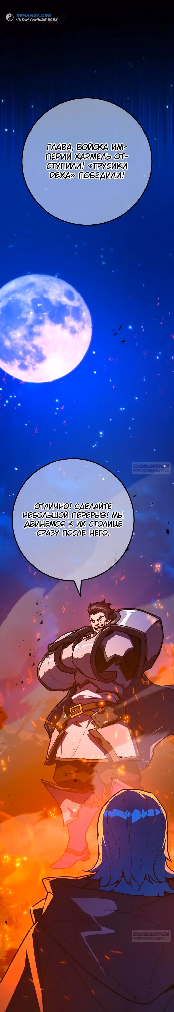 Сильнейший ранкер-тролль — Том 1 · Глава 105, страница 6