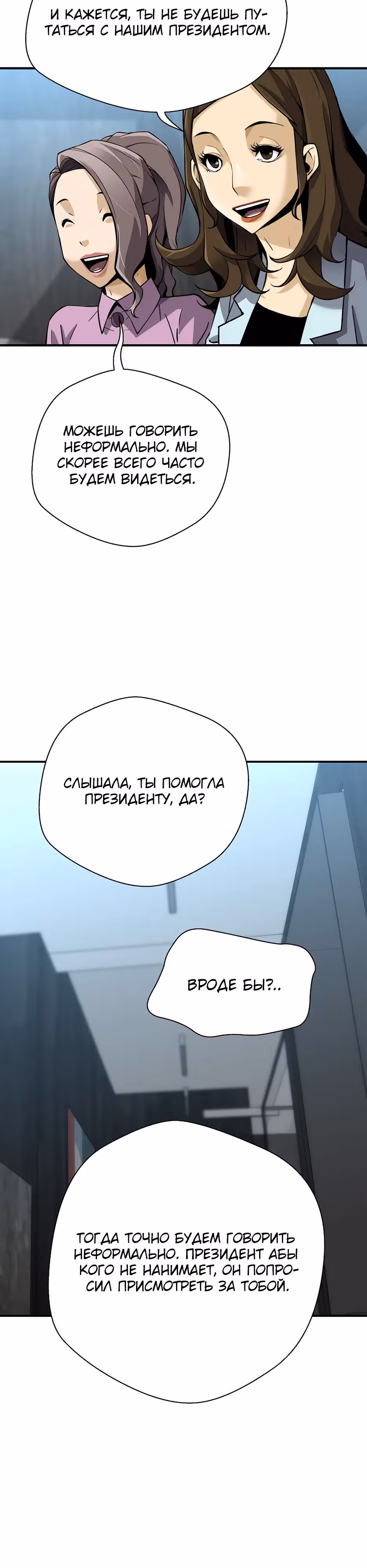 Легенда о Регрессии — Том 1 · Глава 163, страница 34