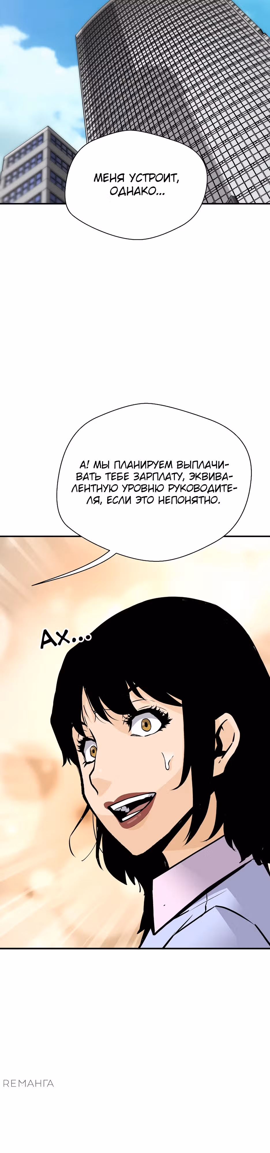 Легенда о Регрессии — Том 1 · Глава 163, страница 41