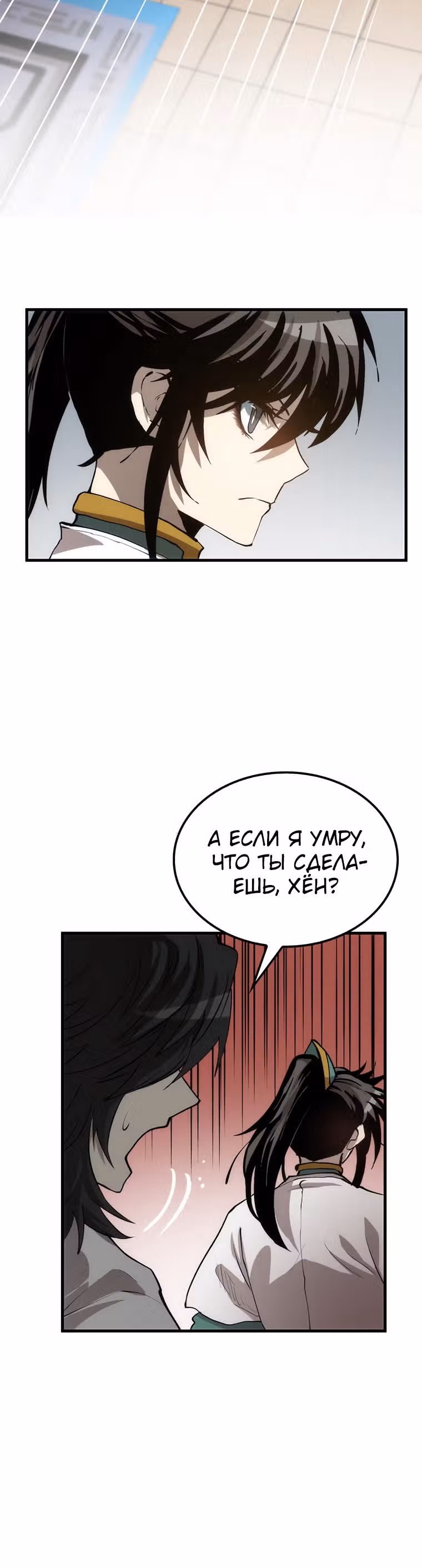 Вторая жизнь хирурга — Том 2 · Глава 74, страница 12