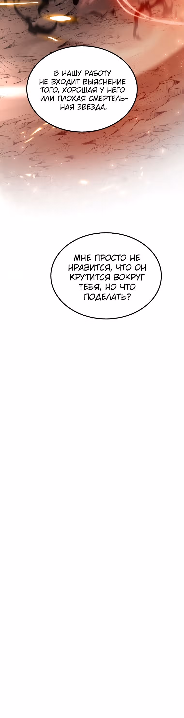 Вторая жизнь хирурга — Том 2 · Глава 74, страница 40