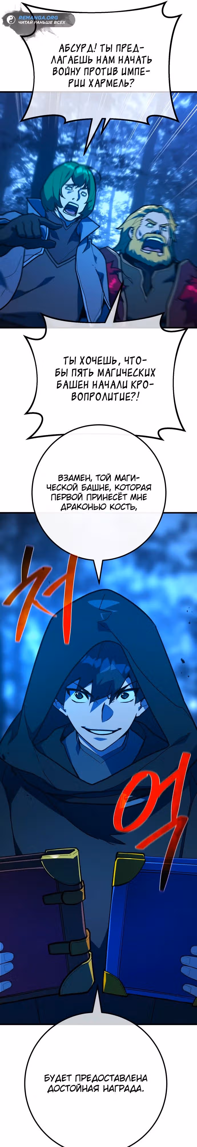 Сильнейший ранкер-тролль — Том 1 · Глава 104, страница 27