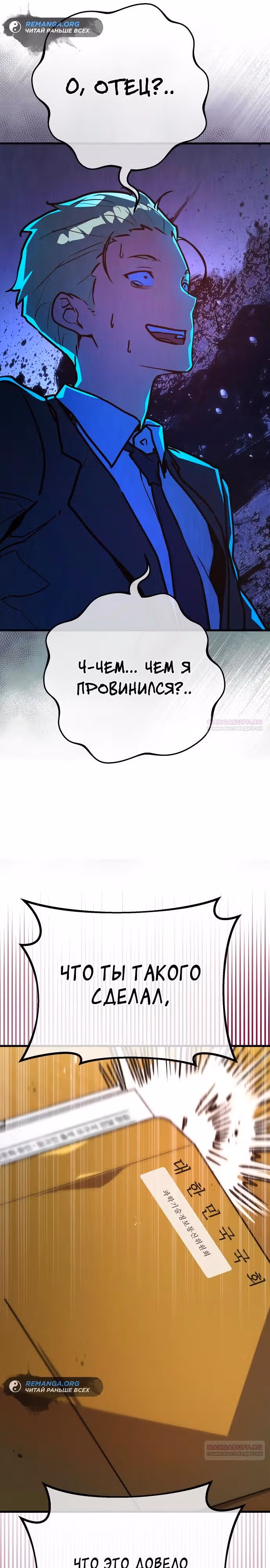 Сильнейший ранкер-тролль — Том 1 · Глава 104, страница 42