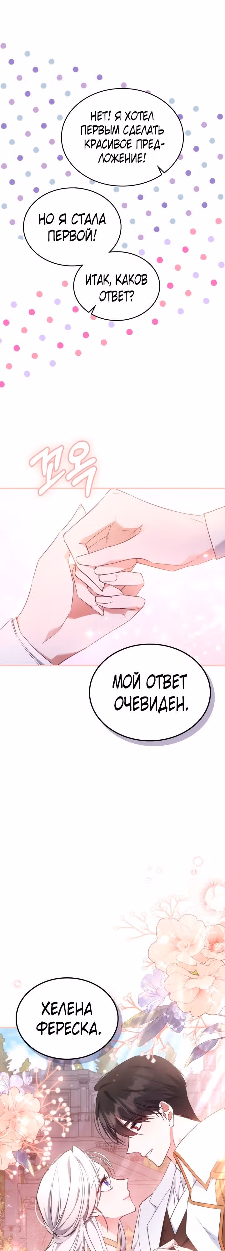 Неуязвимая принцесса сегодня вновь скучает — Том 1 · Глава 68, страница 3