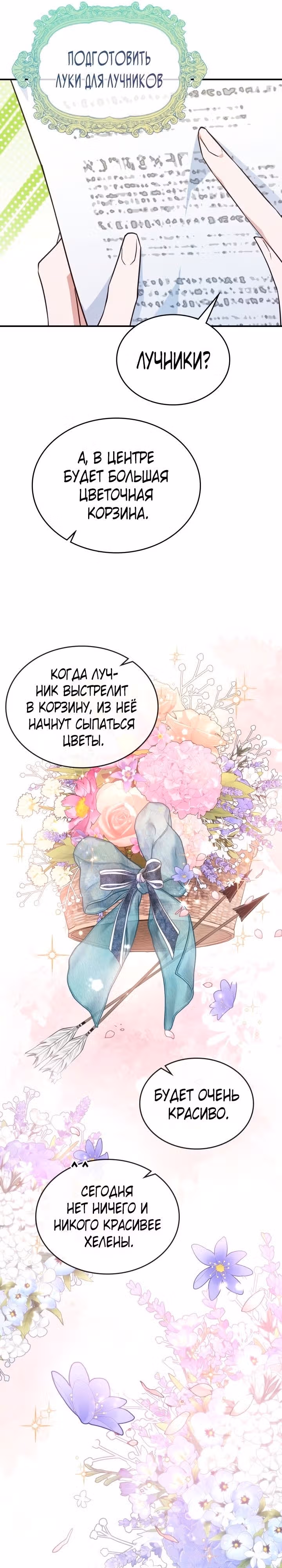Неуязвимая принцесса сегодня вновь скучает — Том 1 · Глава 68, страница 6