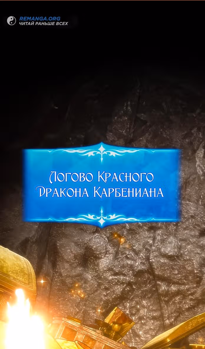 Сильнейший ранкер-тролль — Том 1 · Глава 103, страница 2