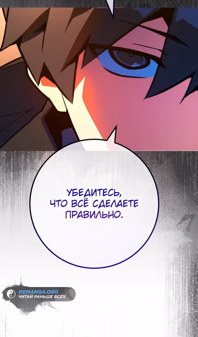 Сильнейший ранкер-тролль — Том 1 · Глава 103, страница 117