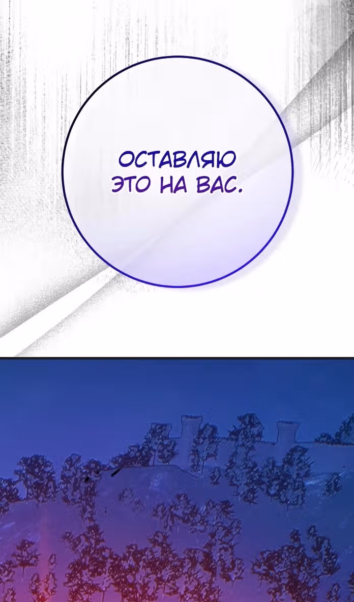 Сильнейший ранкер-тролль — Том 1 · Глава 103, страница 118