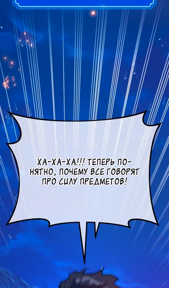 Сильнейший ранкер-тролль — Том 1 · Глава 103, страница 136