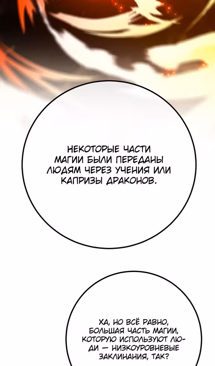 Сильнейший ранкер-тролль — Том 1 · Глава 103, страница 15
