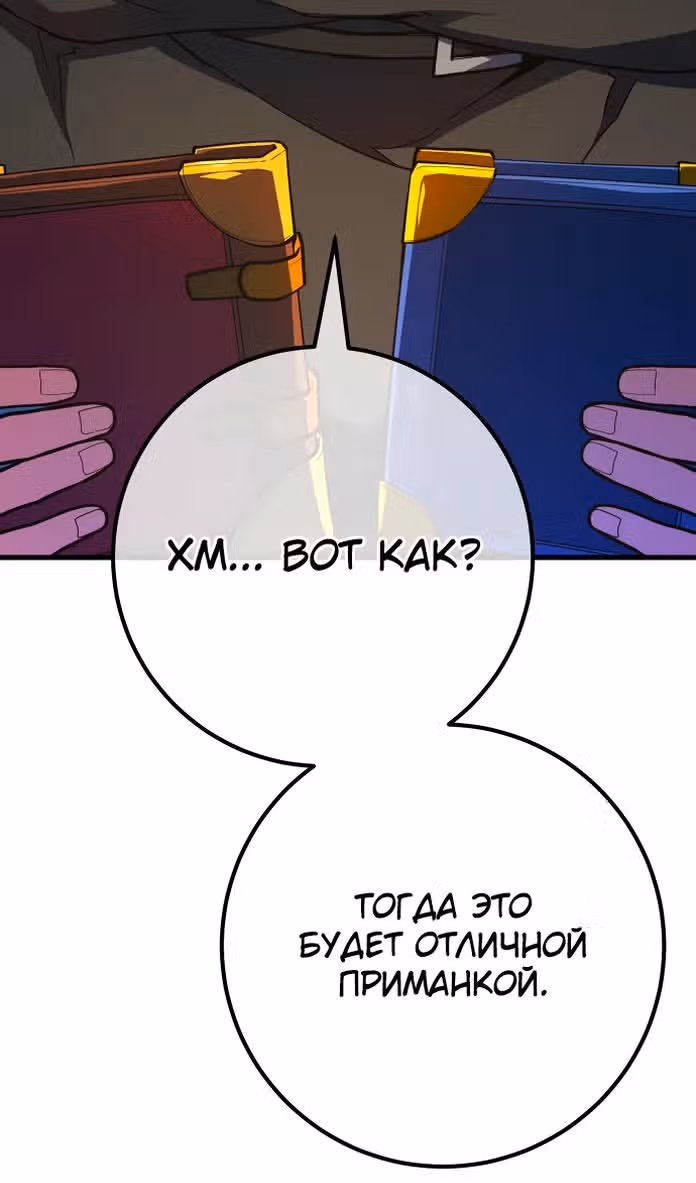 Сильнейший ранкер-тролль — Том 1 · Глава 103, страница 25