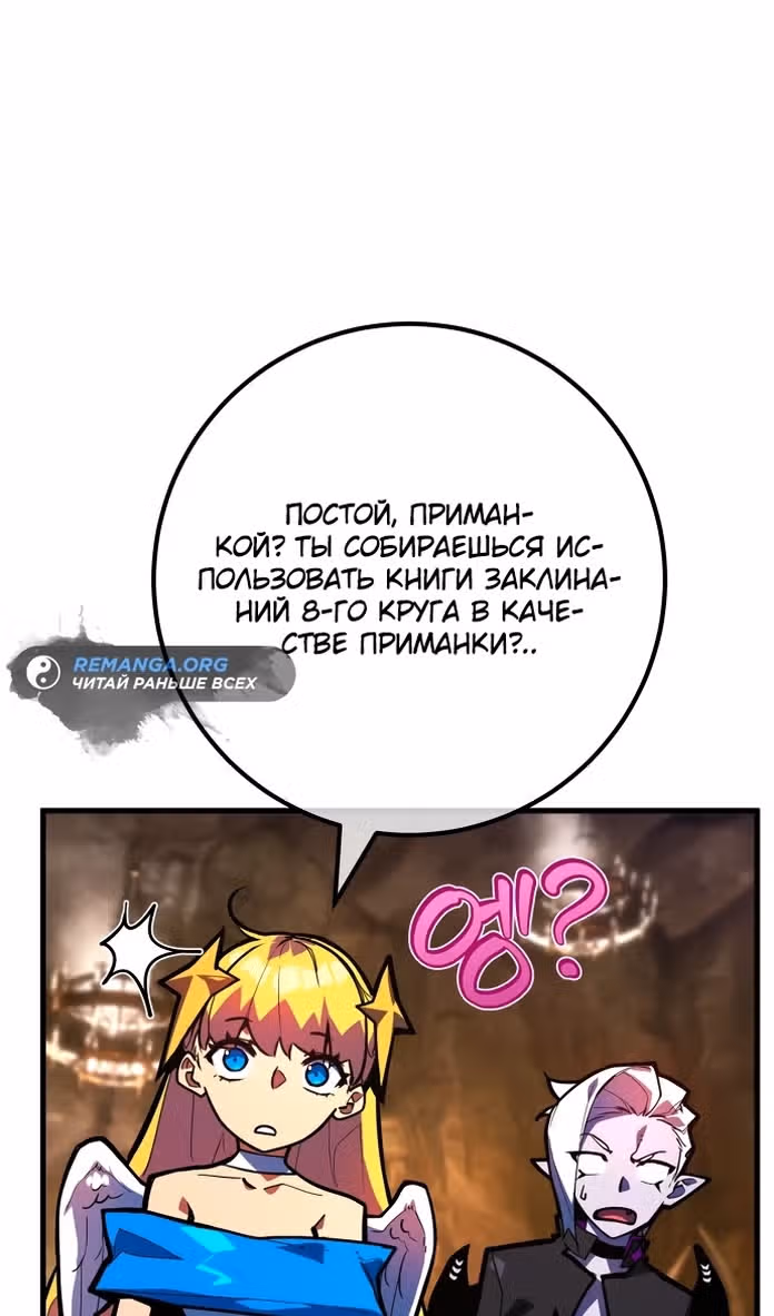 Сильнейший ранкер-тролль — Том 1 · Глава 103, страница 26