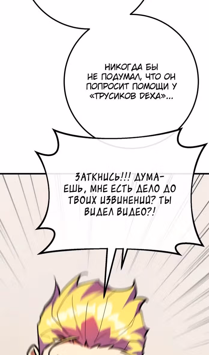 Сильнейший ранкер-тролль — Том 1 · Глава 103, страница 37