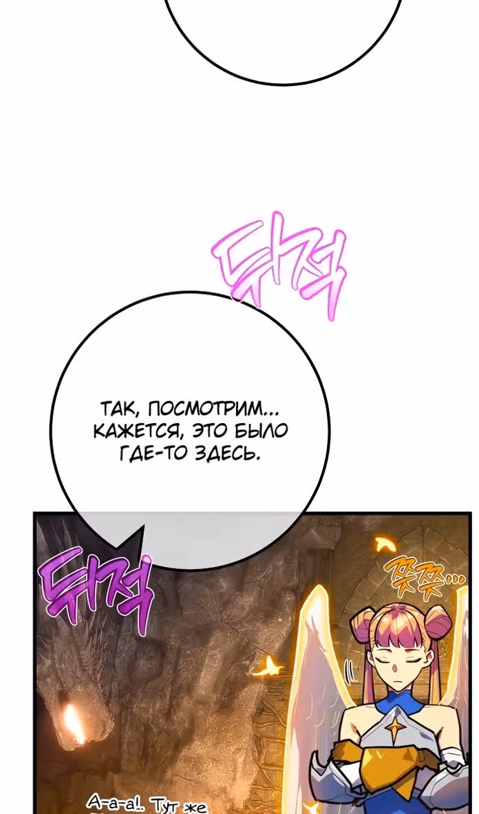 Сильнейший ранкер-тролль — Том 1 · Глава 103, страница 6