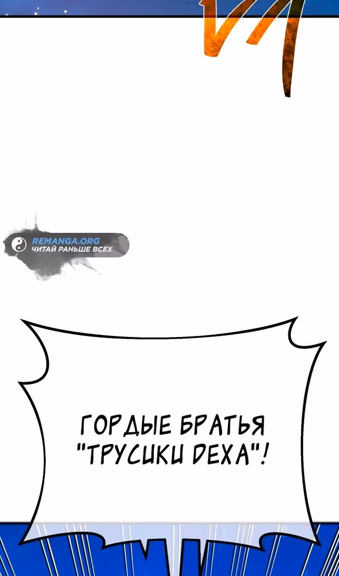 Сильнейший ранкер-тролль — Том 1 · Глава 103, страница 72
