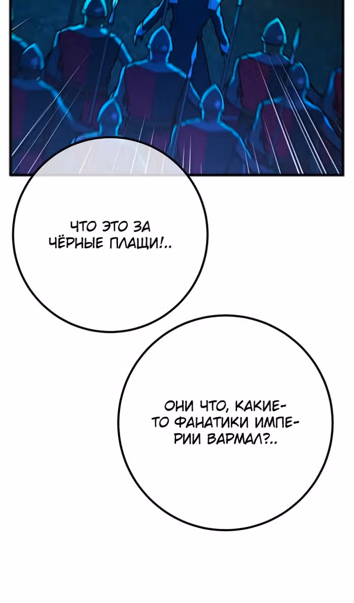 Сильнейший ранкер-тролль — Том 1 · Глава 103, страница 82