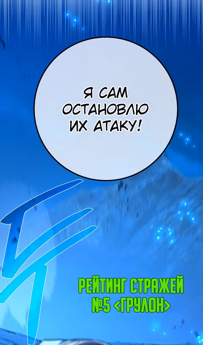 Сильнейший ранкер-тролль — Том 1 · Глава 103, страница 86