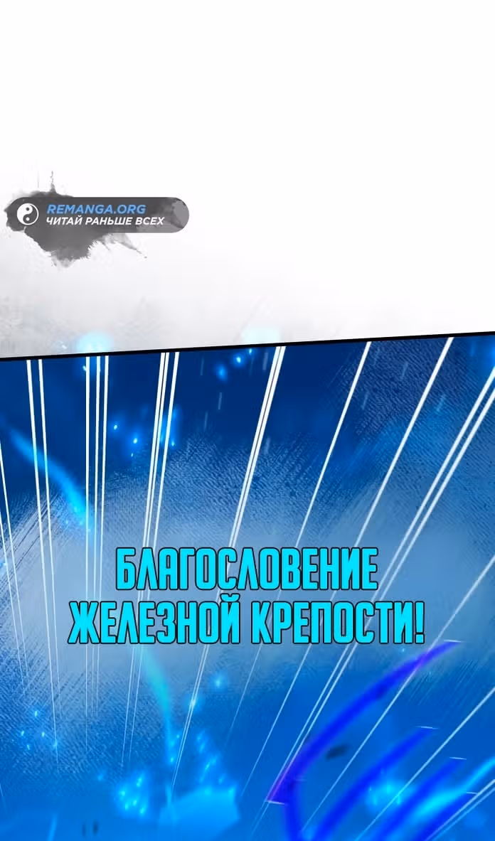 Сильнейший ранкер-тролль — Том 1 · Глава 103, страница 90