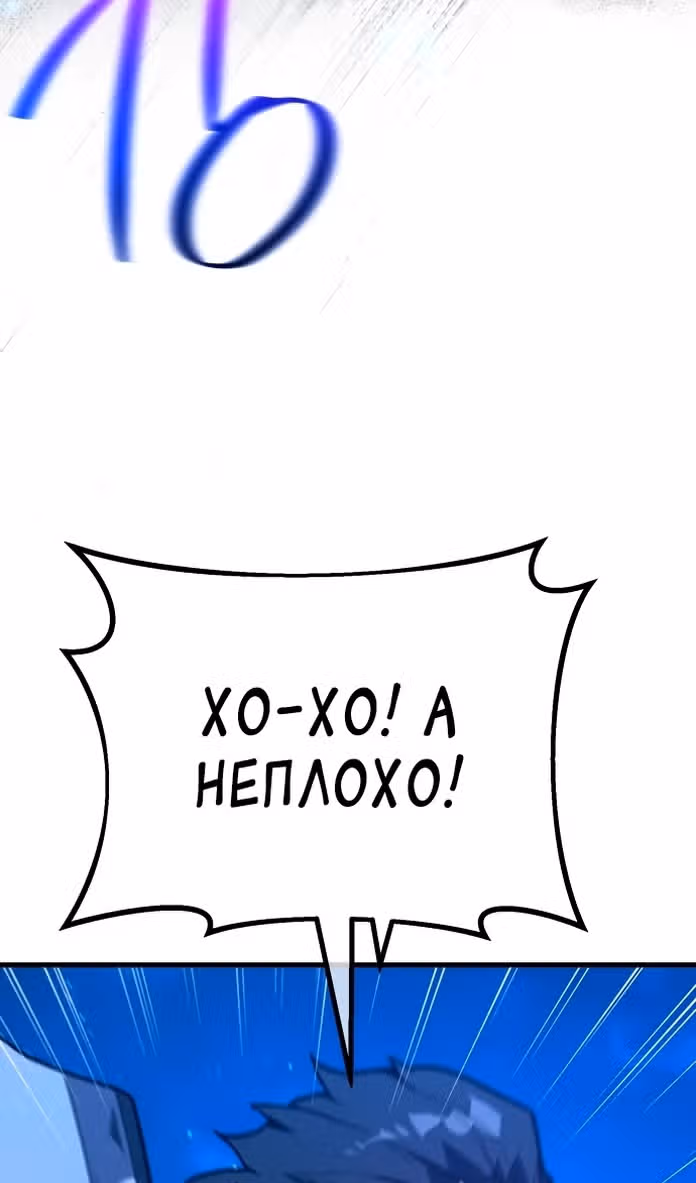 Сильнейший ранкер-тролль — Том 1 · Глава 103, страница 92