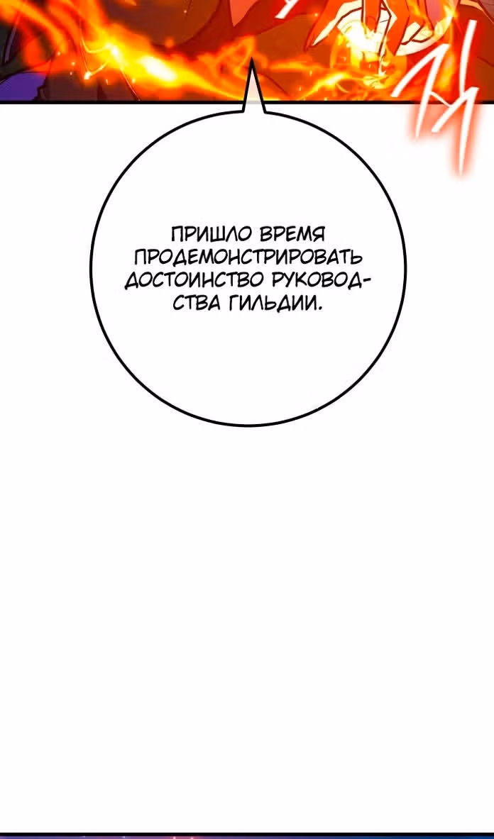 Сильнейший ранкер-тролль — Том 1 · Глава 103, страница 95