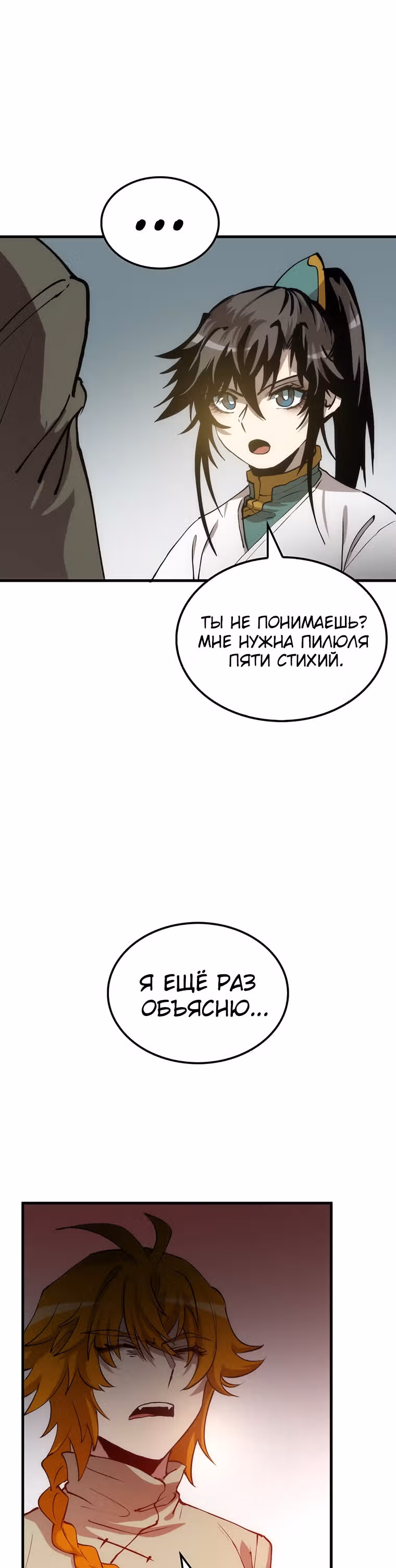 Вторая жизнь хирурга — Том 2 · Глава 75, страница 31