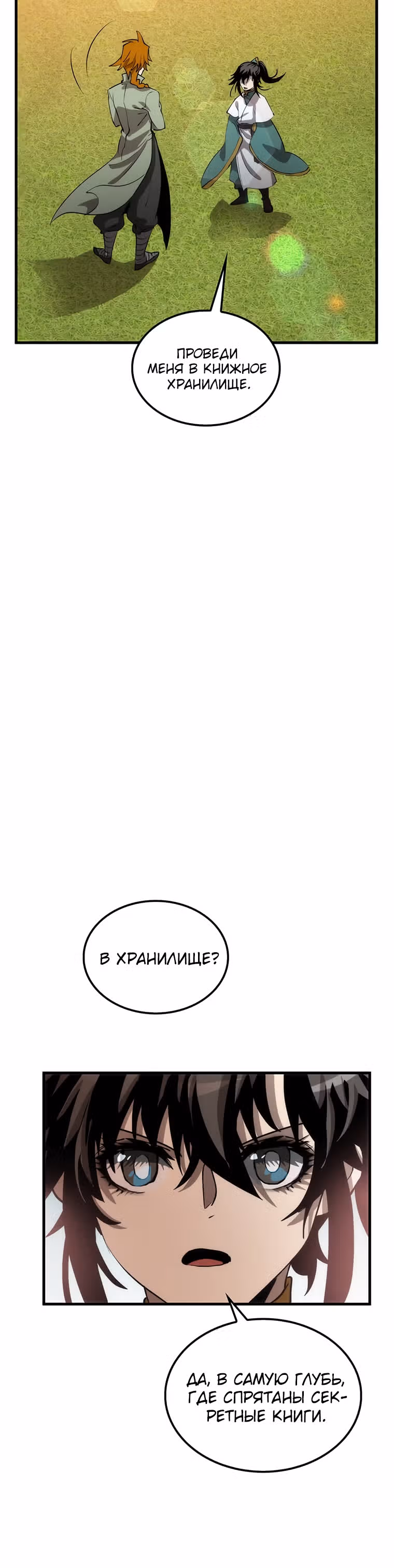 Вторая жизнь хирурга — Том 2 · Глава 75, страница 48
