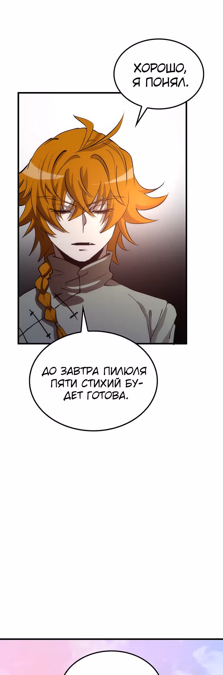 Вторая жизнь хирурга — Том 2 · Глава 75, страница 61