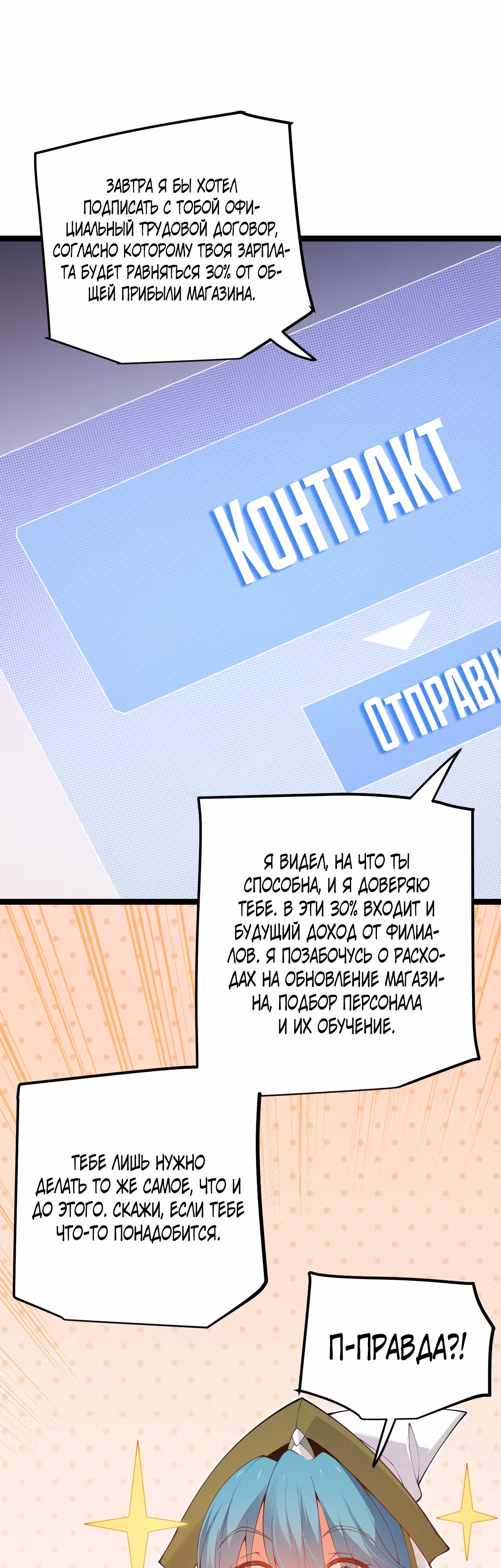 Я вышел из игры — Том 1 · Глава 76, страница 8