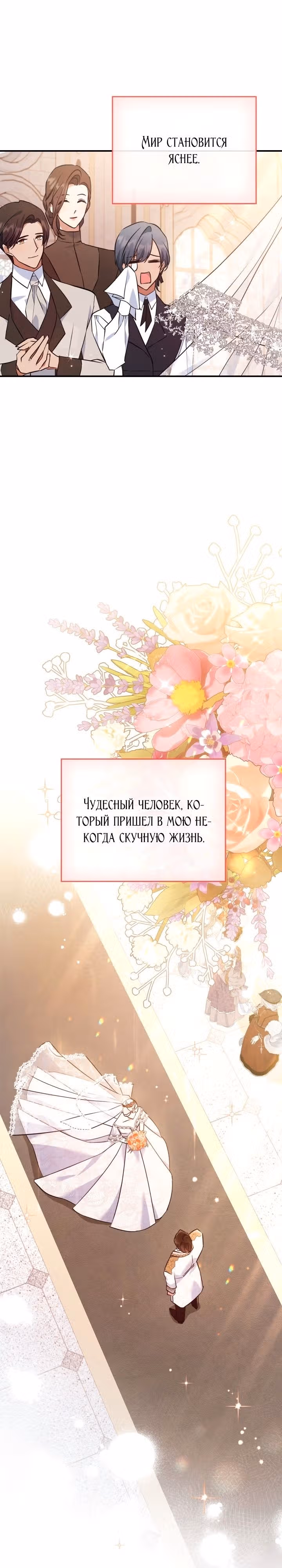 Неуязвимая принцесса сегодня вновь скучает — Том 1 · Глава 69, страница 29
