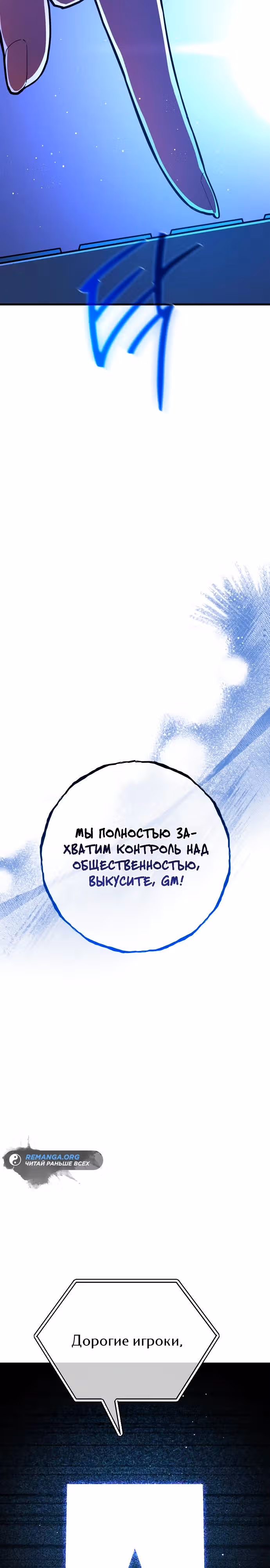 Сильнейший ранкер-тролль — Том 1 · Глава 102, страница 33